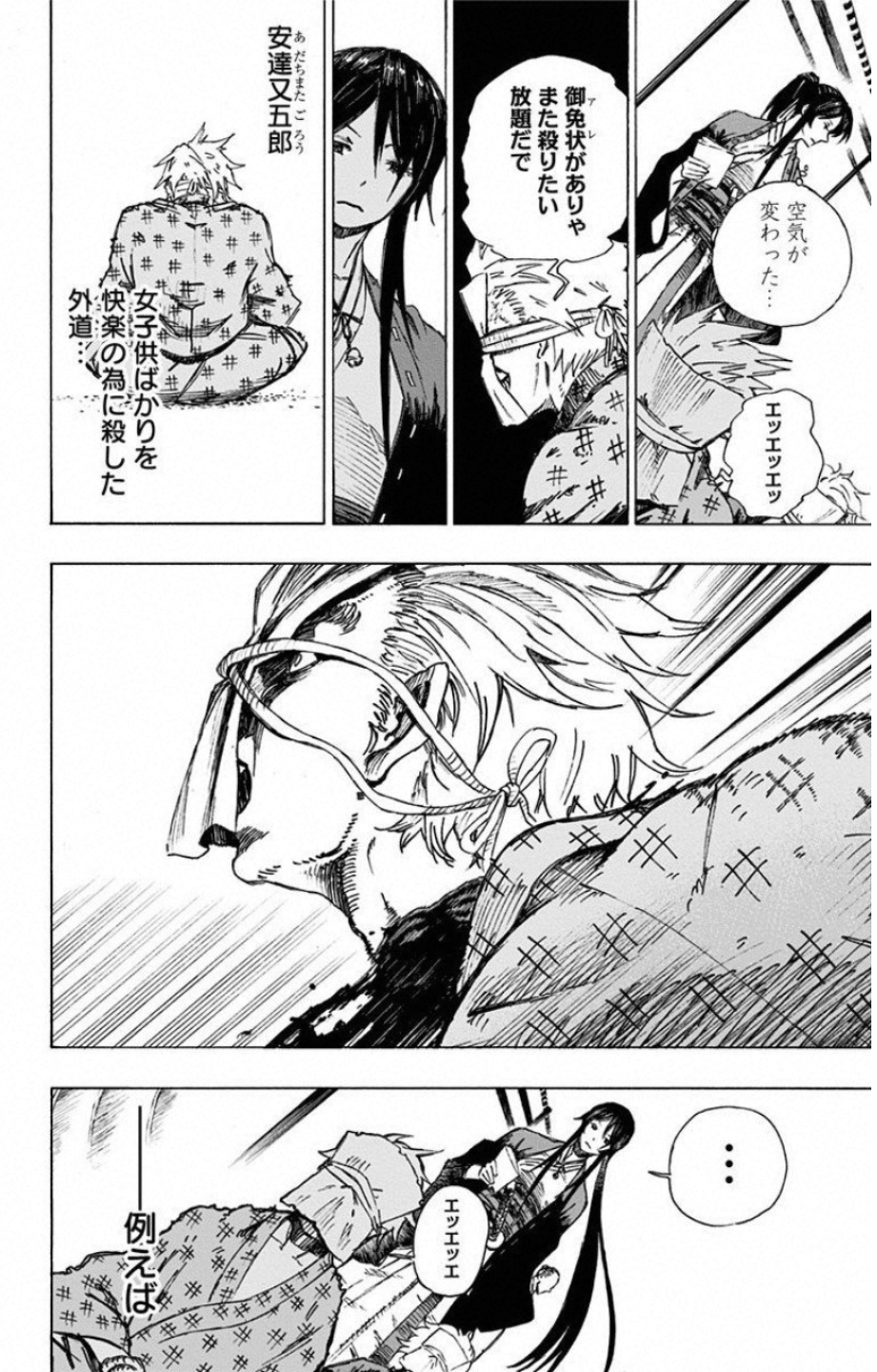 Jigokuraku (KAKU Yuuji) Chapter 2 10ページ