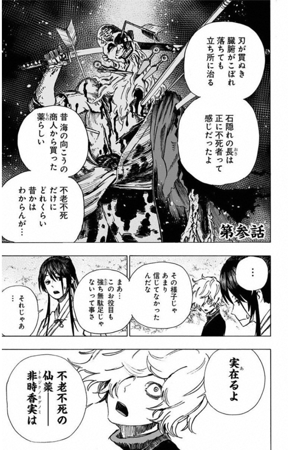 Jigokuraku (KAKU Yuuji) Chapter 3 1ページ
