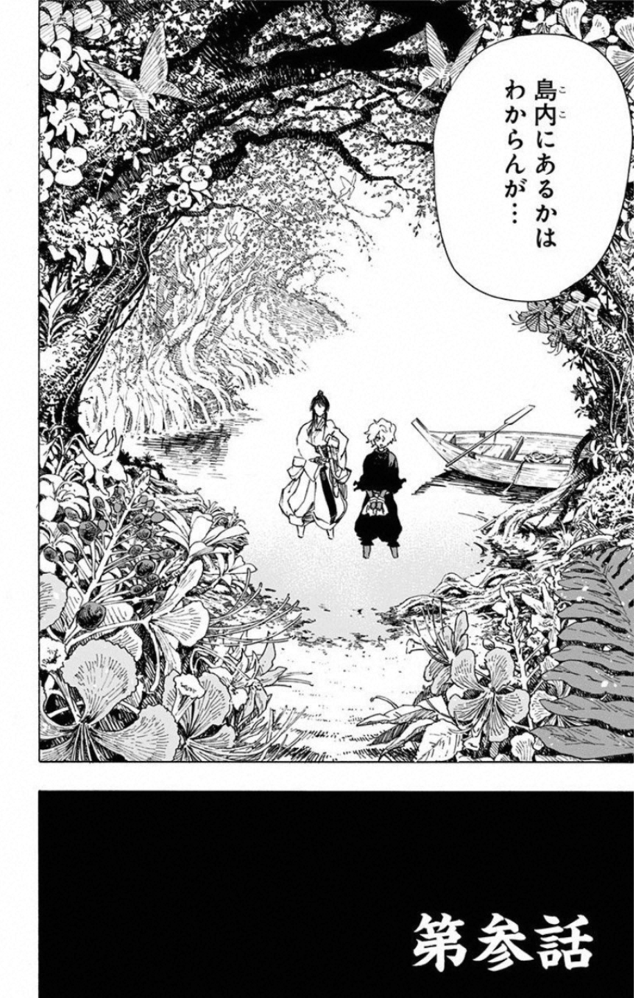 Jigokuraku (KAKU Yuuji) Chapter 3 2ページ