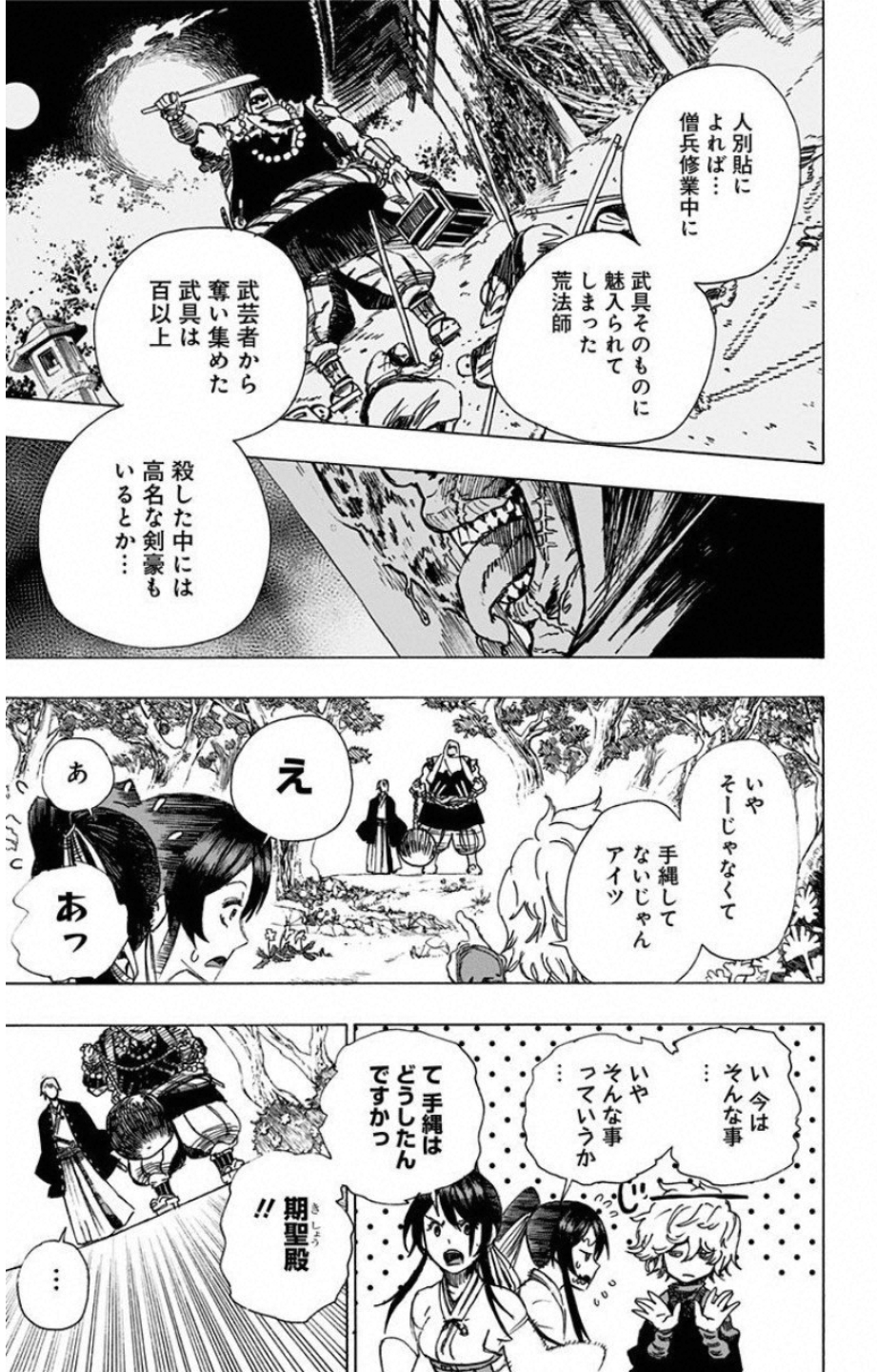 Jigokuraku (KAKU Yuuji) Chapter 3 11ページ