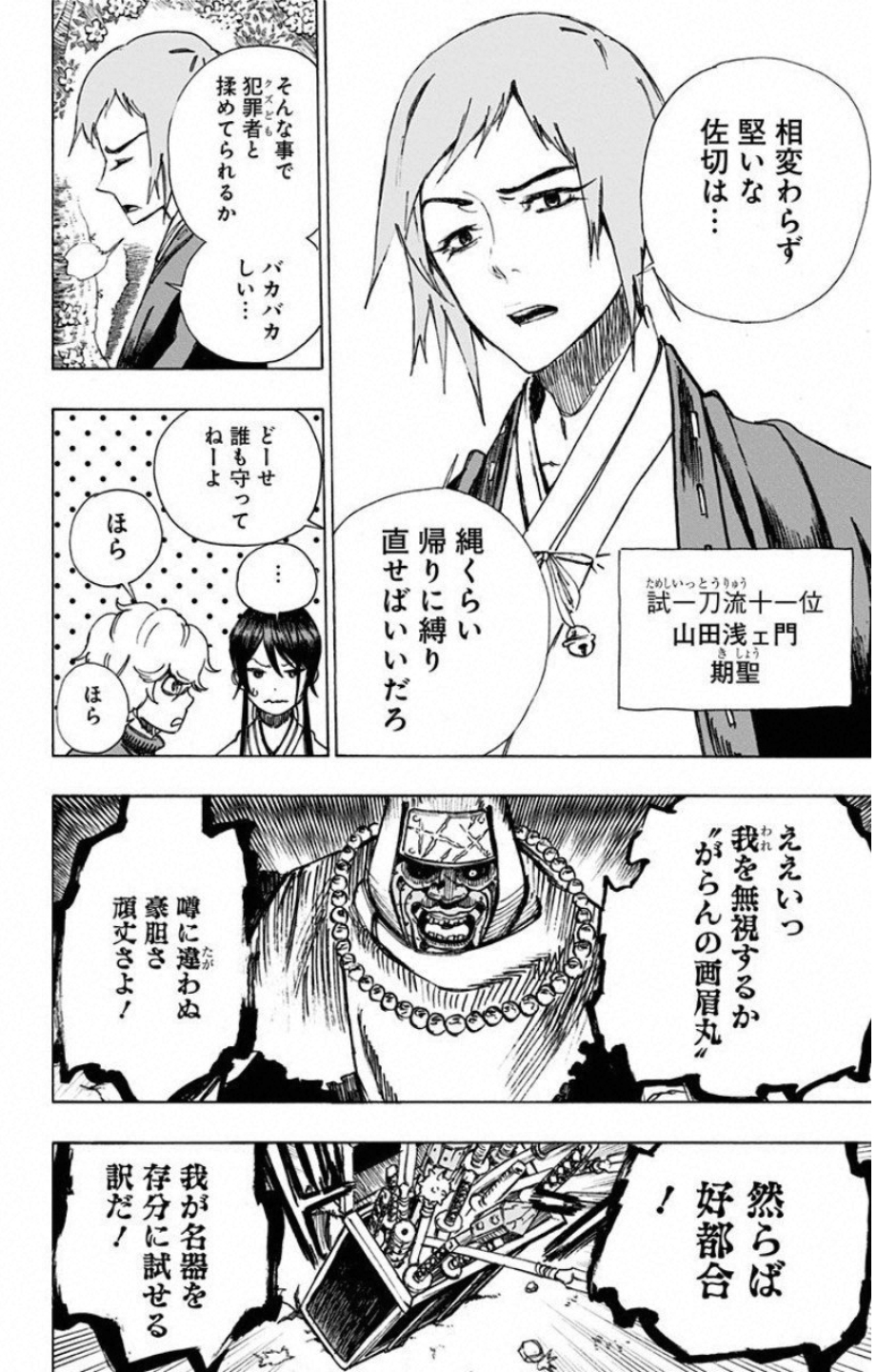 Jigokuraku (KAKU Yuuji) Chapter 3 12ページ