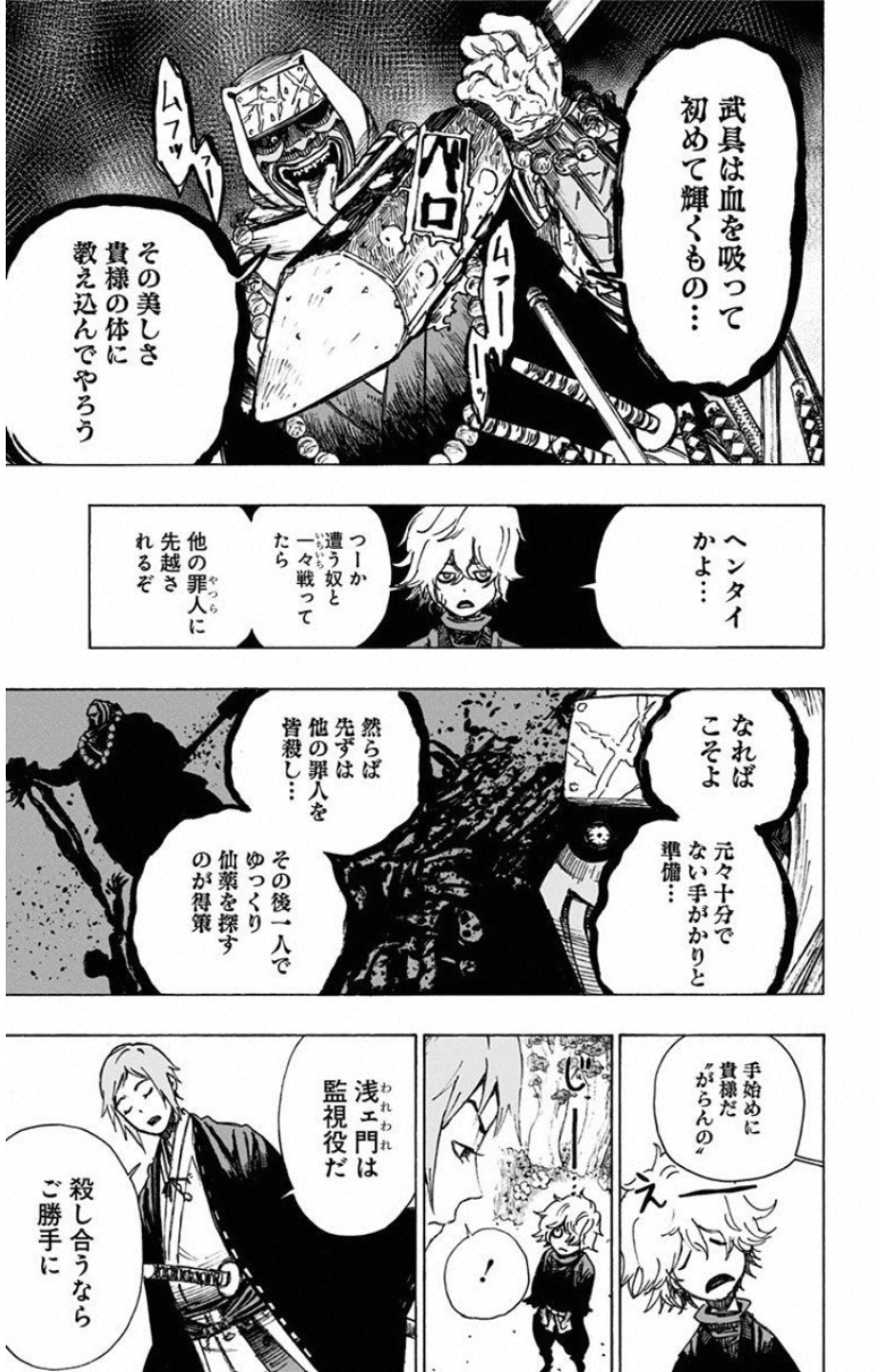 Jigokuraku (KAKU Yuuji) Chapter 3 13ページ