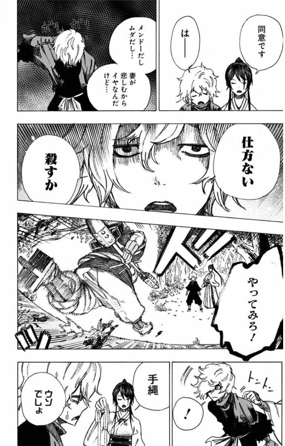 Jigokuraku (KAKU Yuuji) Chapter 3 14ページ