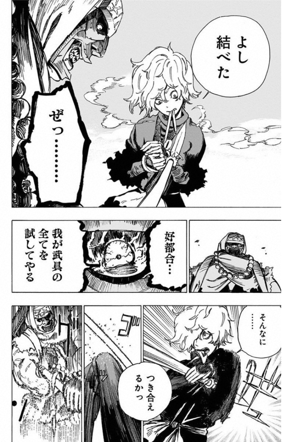 Jigokuraku (KAKU Yuuji) Chapter 3 16ページ