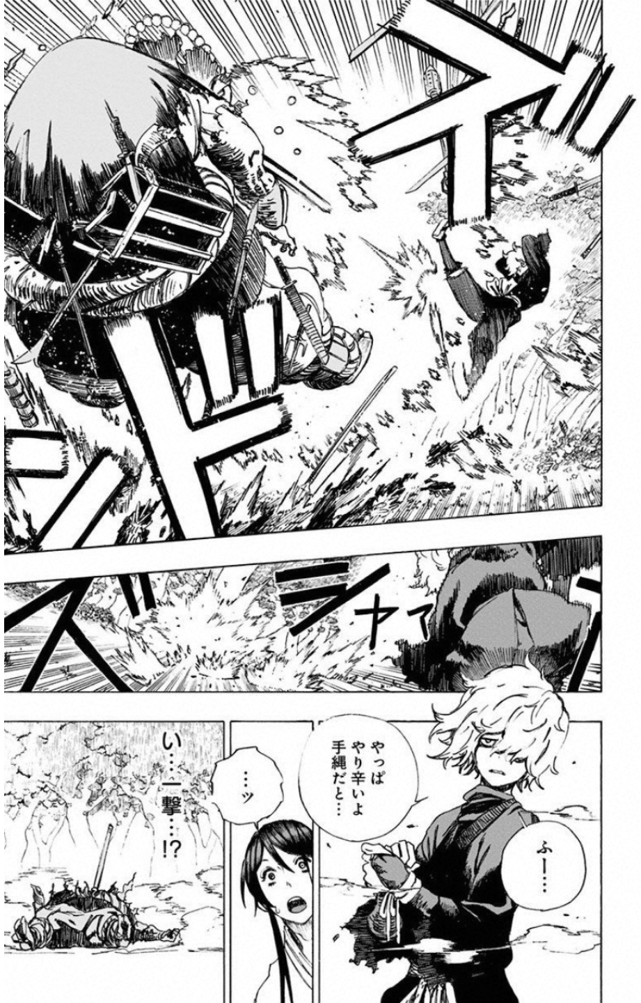 Jigokuraku (KAKU Yuuji) Chapter 3 19ページ