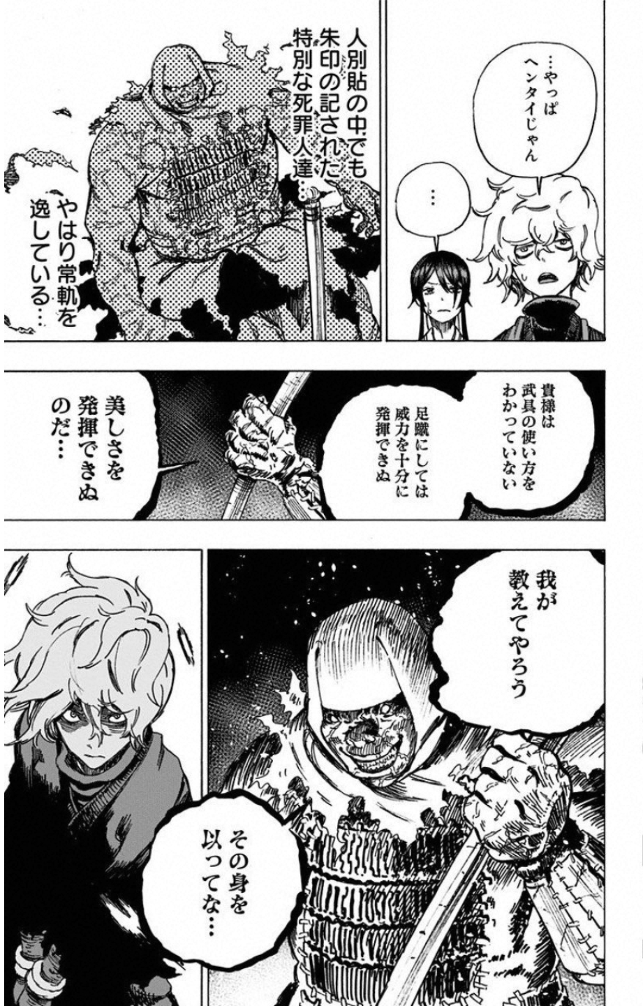Jigokuraku (KAKU Yuuji) Chapter 3 21ページ