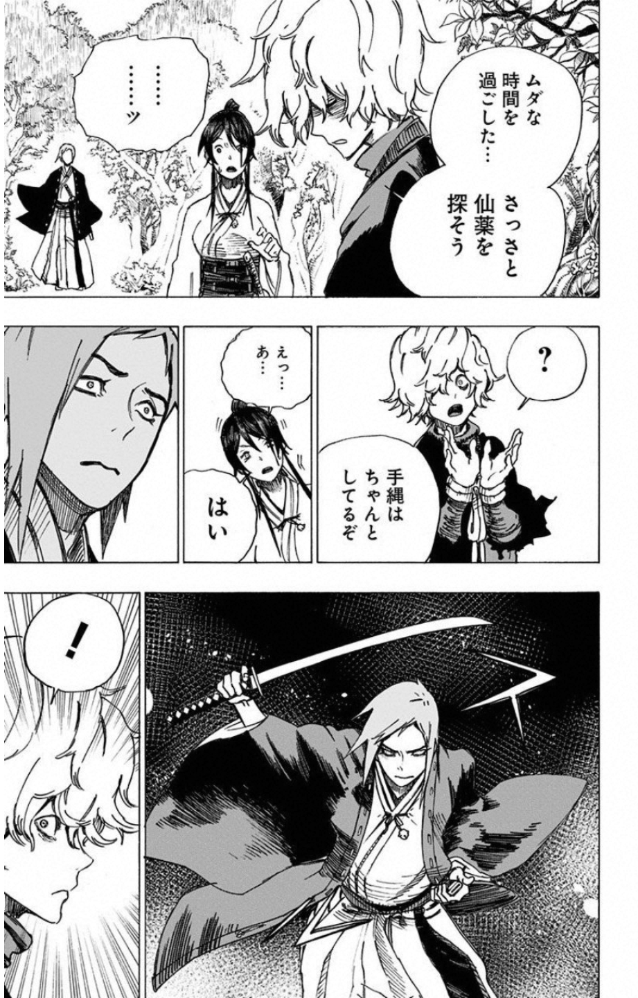 Jigokuraku (KAKU Yuuji) Chapter 3 23ページ