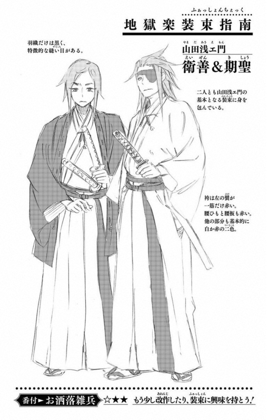 Jigokuraku (KAKU Yuuji) Chapter 3 24ページ
