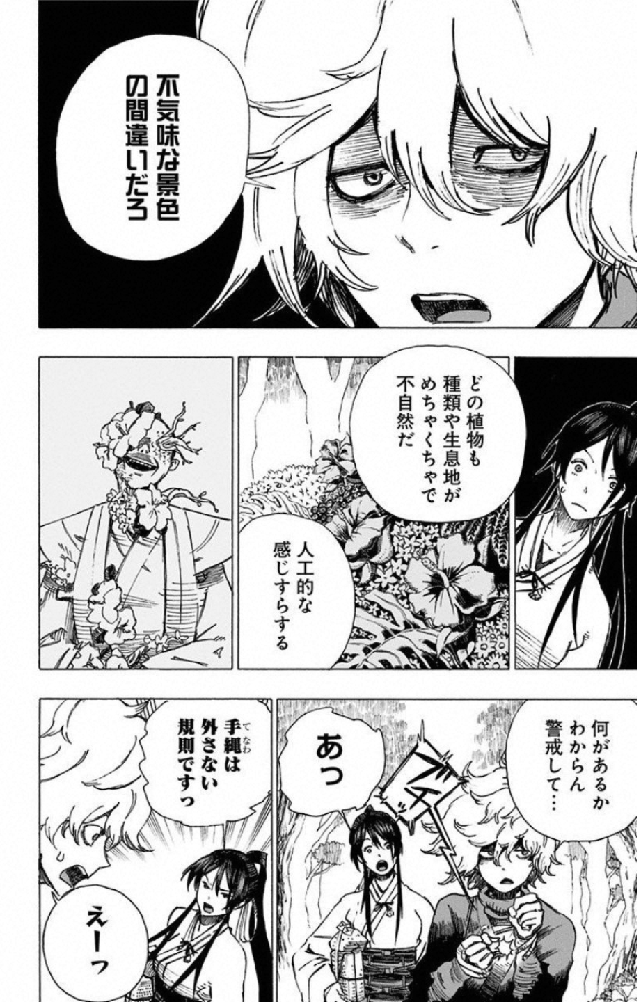 Jigokuraku (KAKU Yuuji) Chapter 3 4ページ