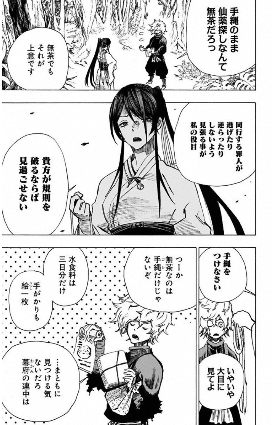 Jigokuraku (KAKU Yuuji) Chapter 3 5ページ