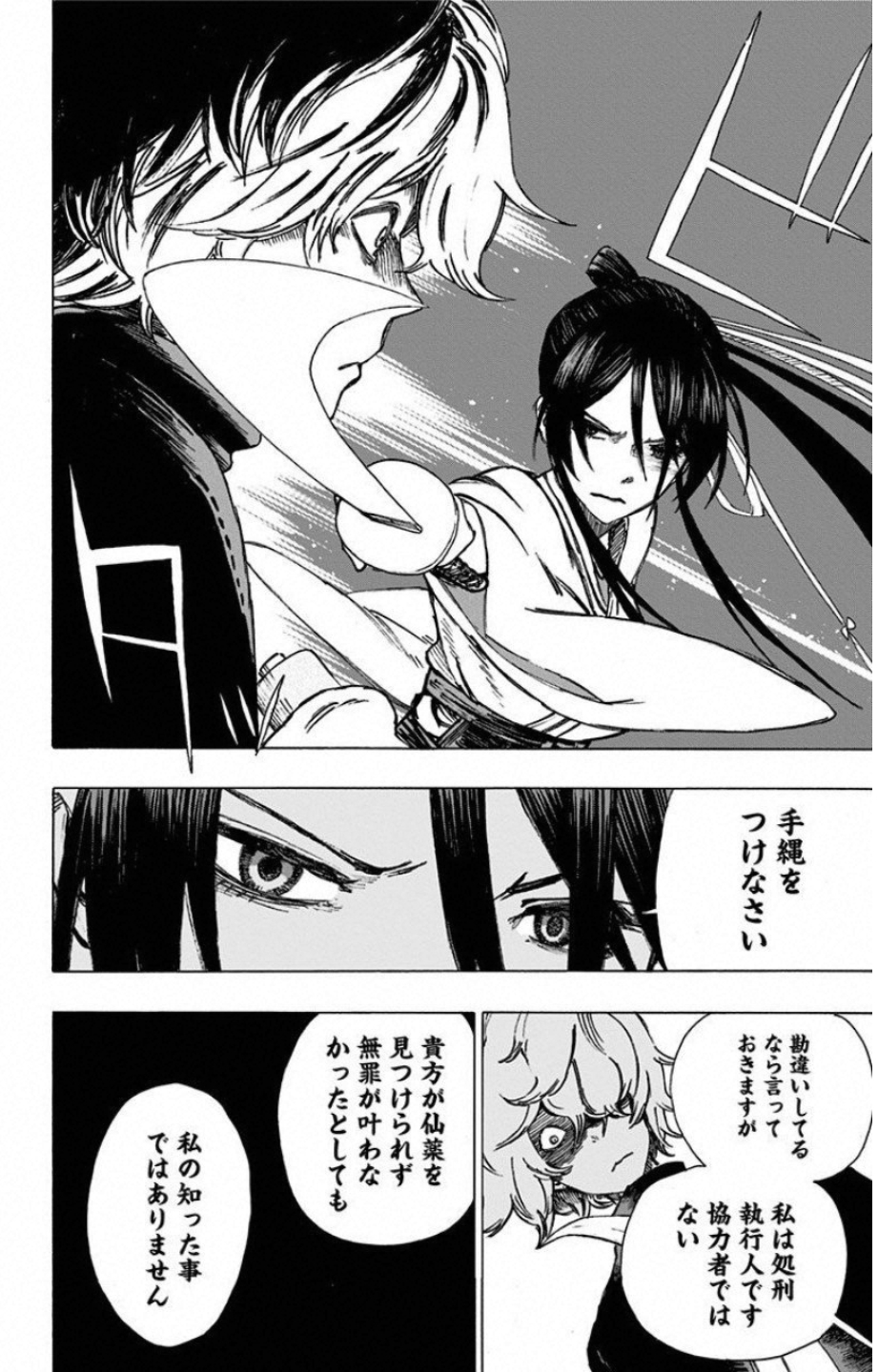 Jigokuraku (KAKU Yuuji) Chapter 3 6ページ