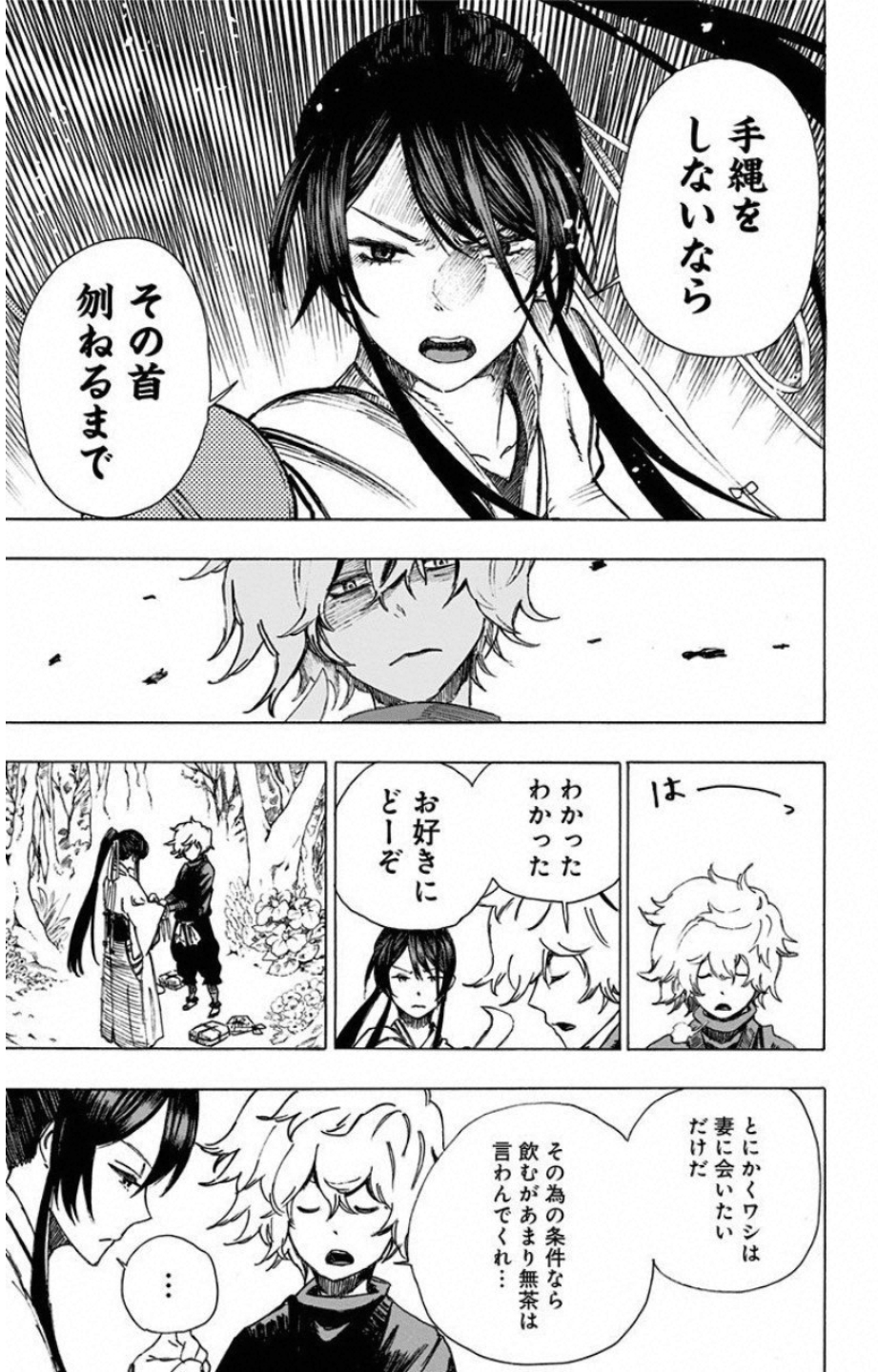 Jigokuraku (KAKU Yuuji) Chapter 3 7ページ