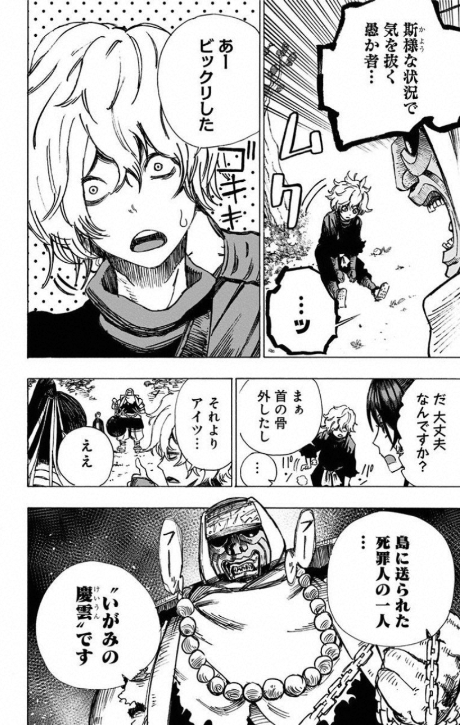 Jigokuraku (KAKU Yuuji) Chapter 3 10ページ
