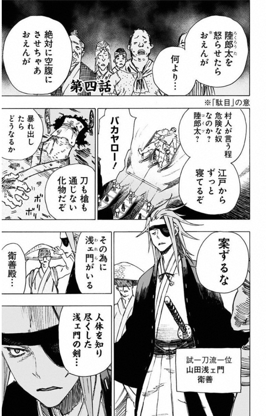 Jigokuraku (KAKU Yuuji) Chapter 4 1ページ