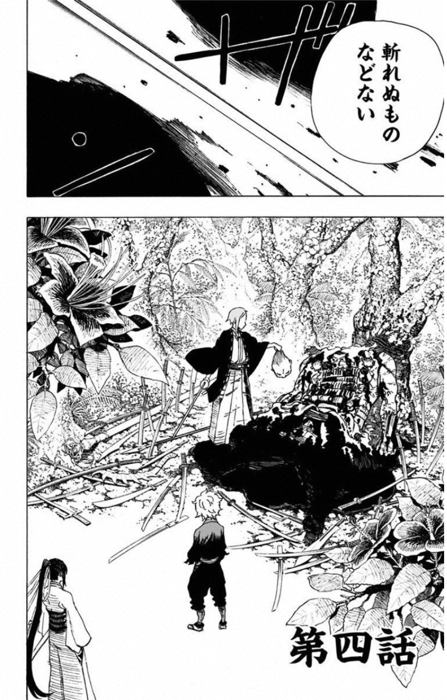 Jigokuraku (KAKU Yuuji) Chapter 4 2ページ