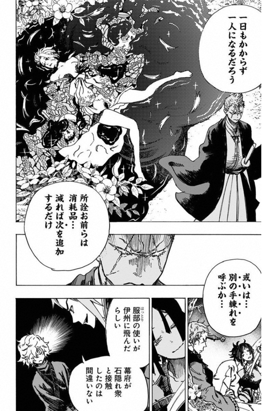 Jigokuraku (KAKU Yuuji) Chapter 4 12ページ
