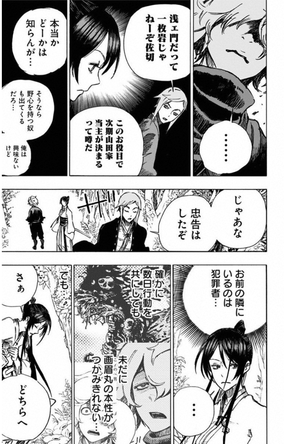 Jigokuraku (KAKU Yuuji) Chapter 4 13ページ