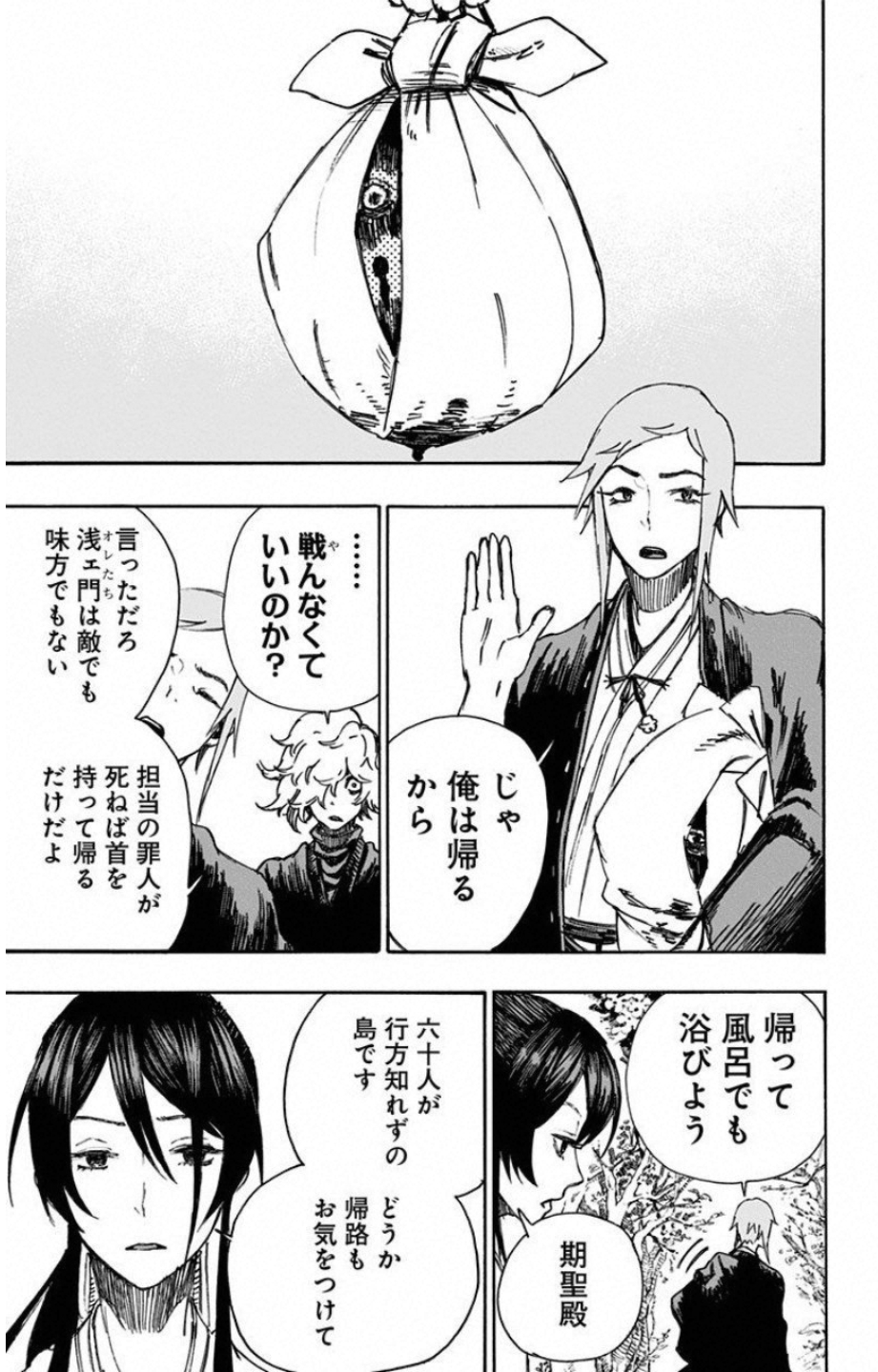 Jigokuraku (KAKU Yuuji) Chapter 4 3ページ