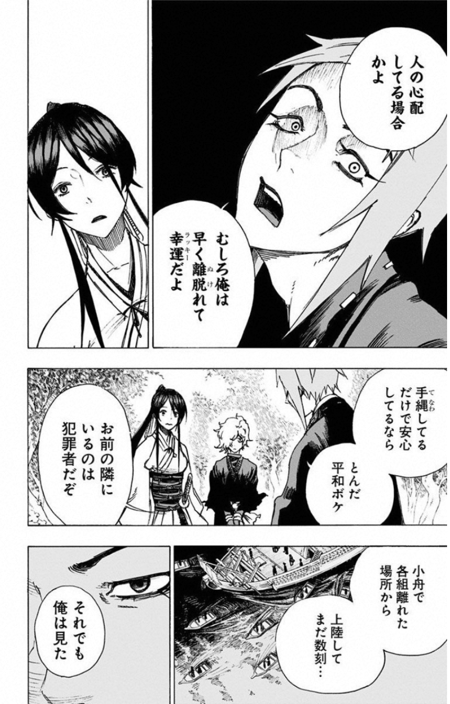 Jigokuraku (KAKU Yuuji) Chapter 4 4ページ