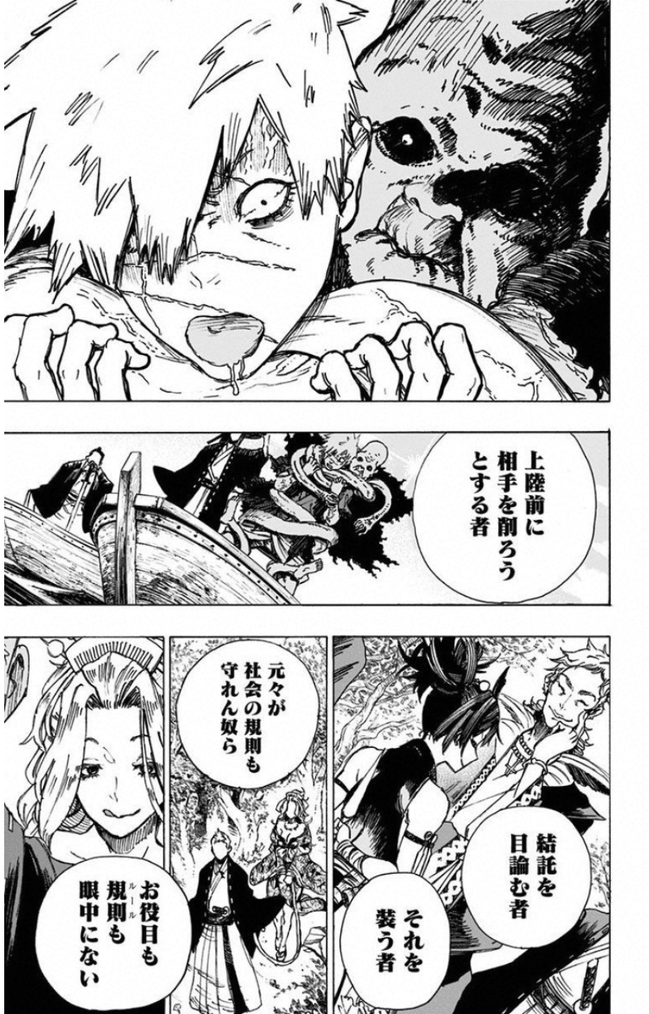 Jigokuraku (KAKU Yuuji) Chapter 4 5ページ