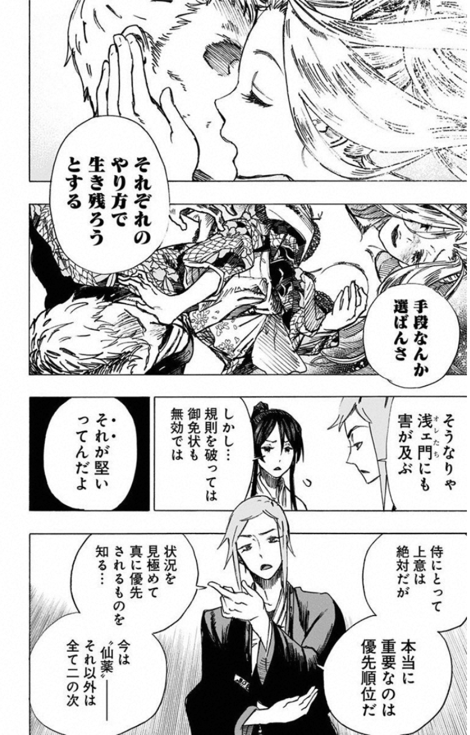 Jigokuraku (KAKU Yuuji) Chapter 4 6ページ
