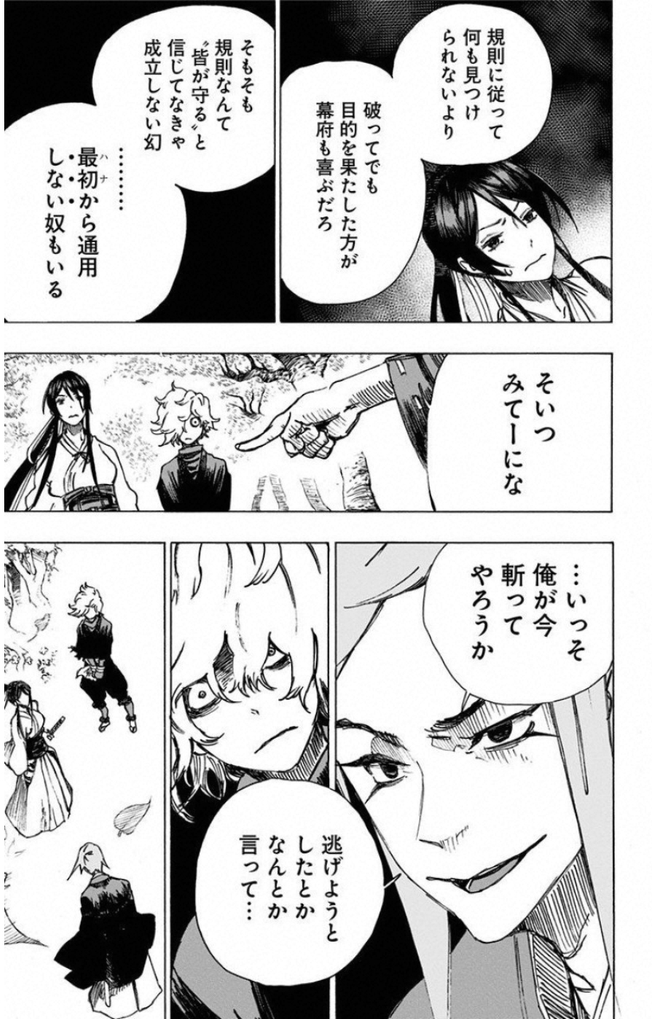 Jigokuraku (KAKU Yuuji) Chapter 4 7ページ