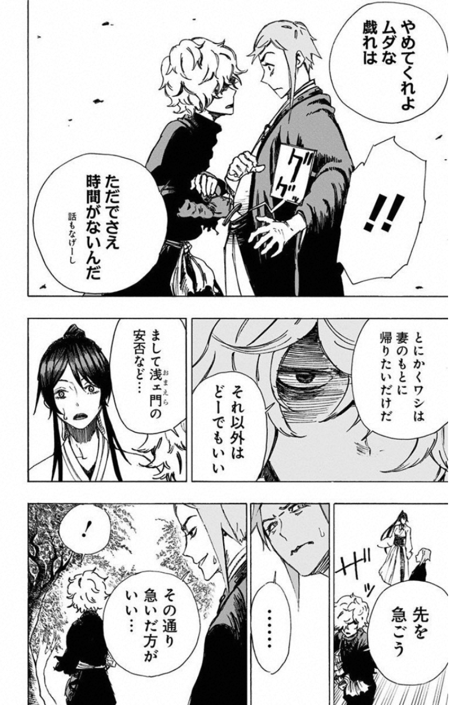Jigokuraku (KAKU Yuuji) Chapter 4 8ページ