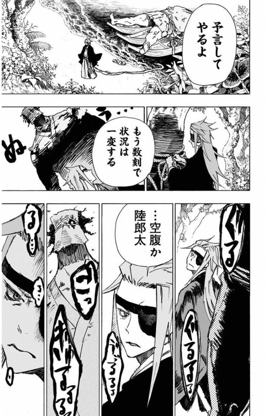 Jigokuraku (KAKU Yuuji) Chapter 4 9ページ