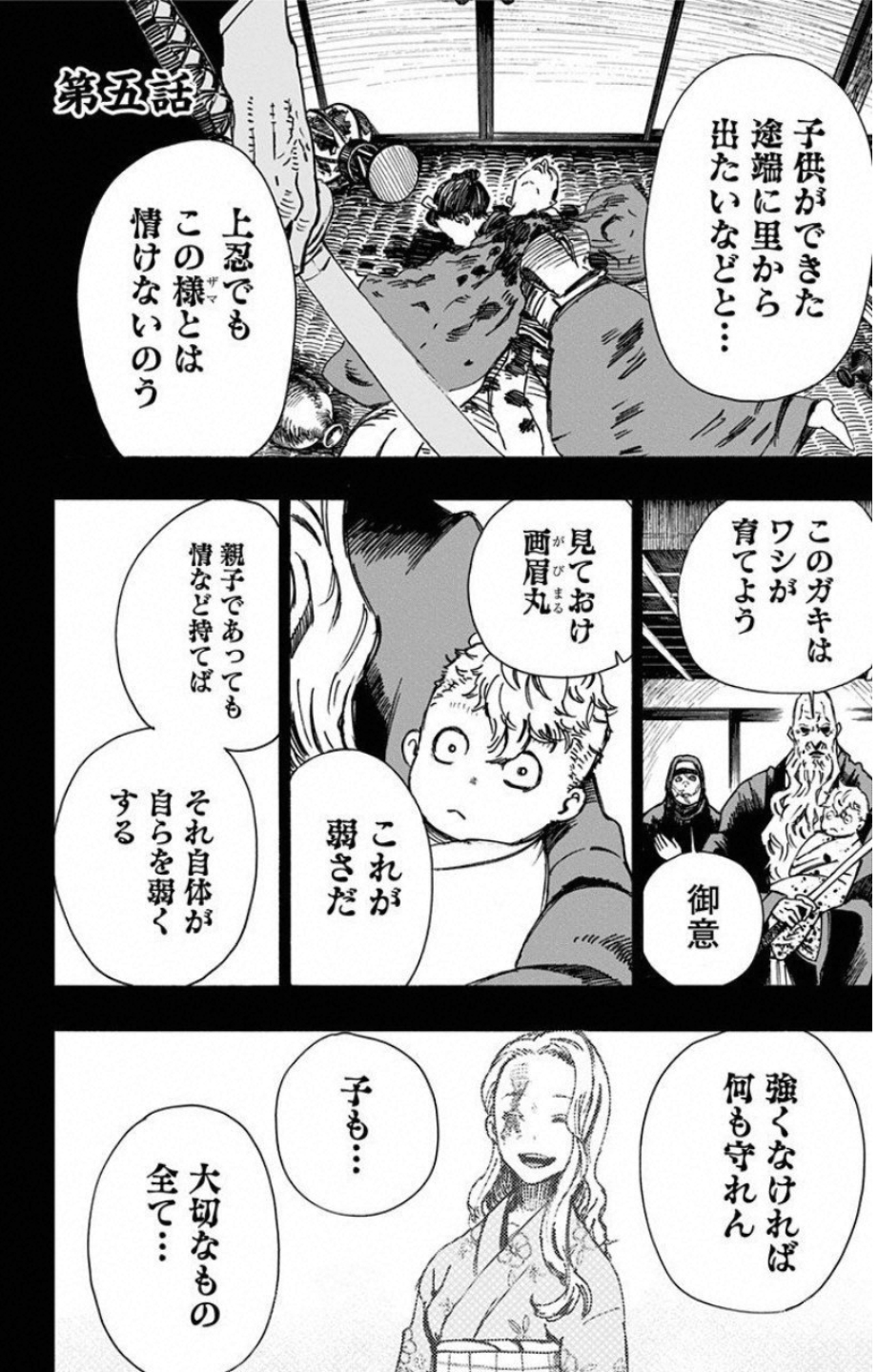 Jigokuraku (KAKU Yuuji) Chapter 5 1ページ