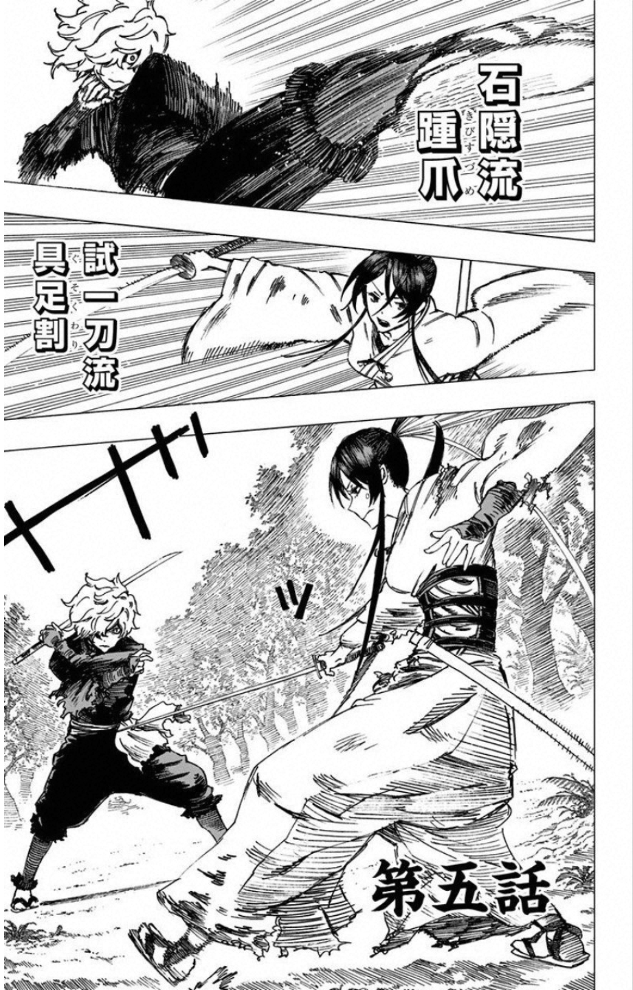 Jigokuraku (KAKU Yuuji) Chapter 5 2ページ