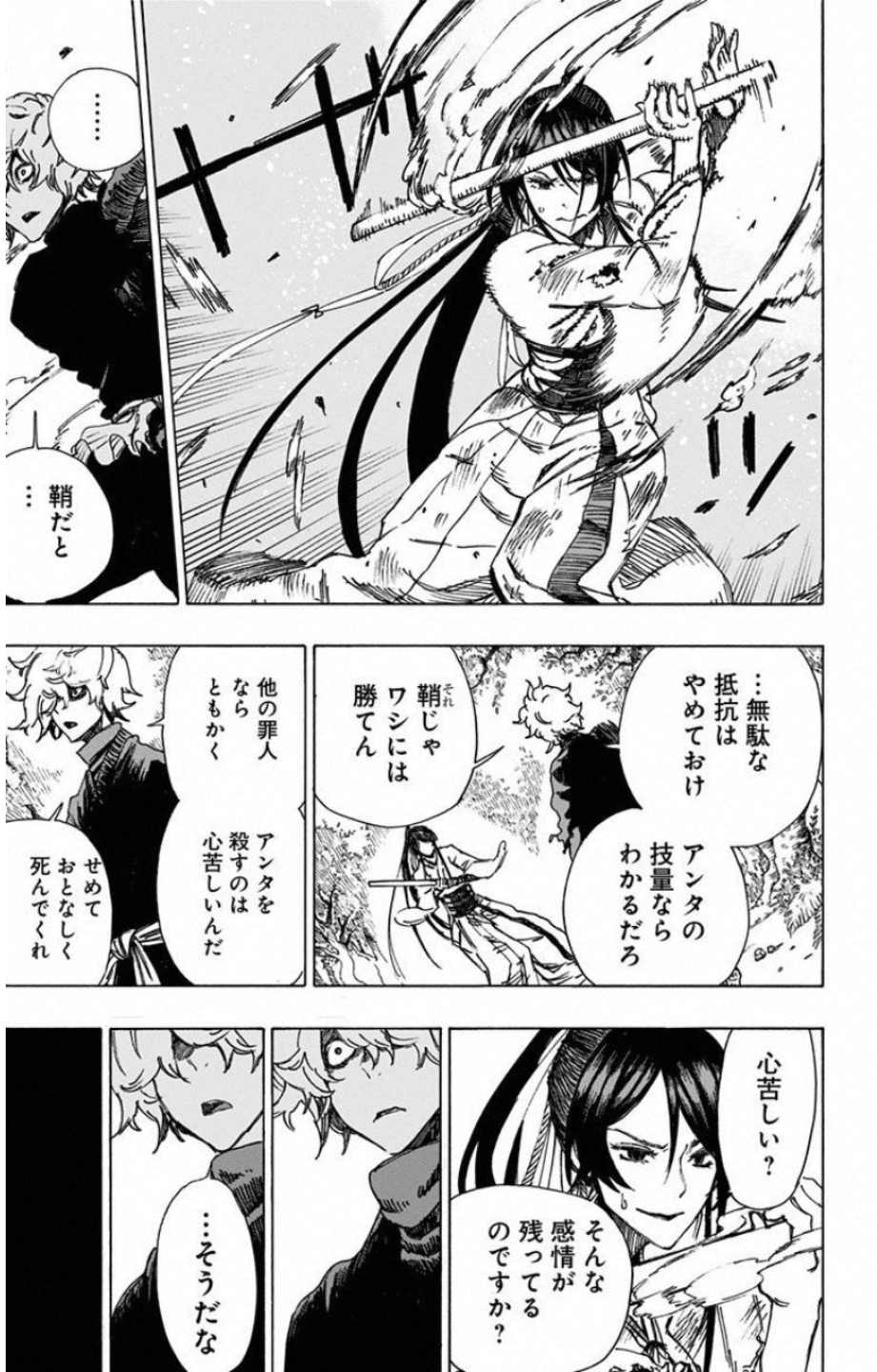 Jigokuraku (KAKU Yuuji) Chapter 5 12ページ