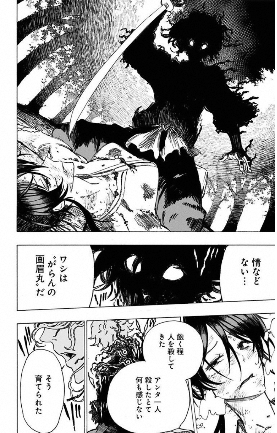 Jigokuraku (KAKU Yuuji) Chapter 5 13ページ