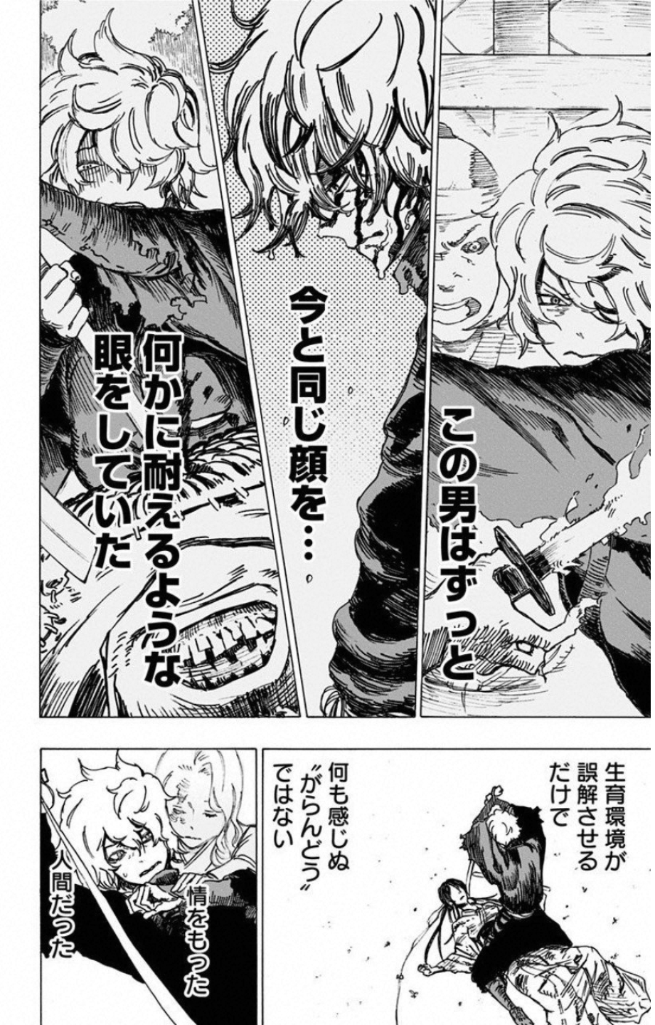 Jigokuraku (KAKU Yuuji) Chapter 5 17ページ
