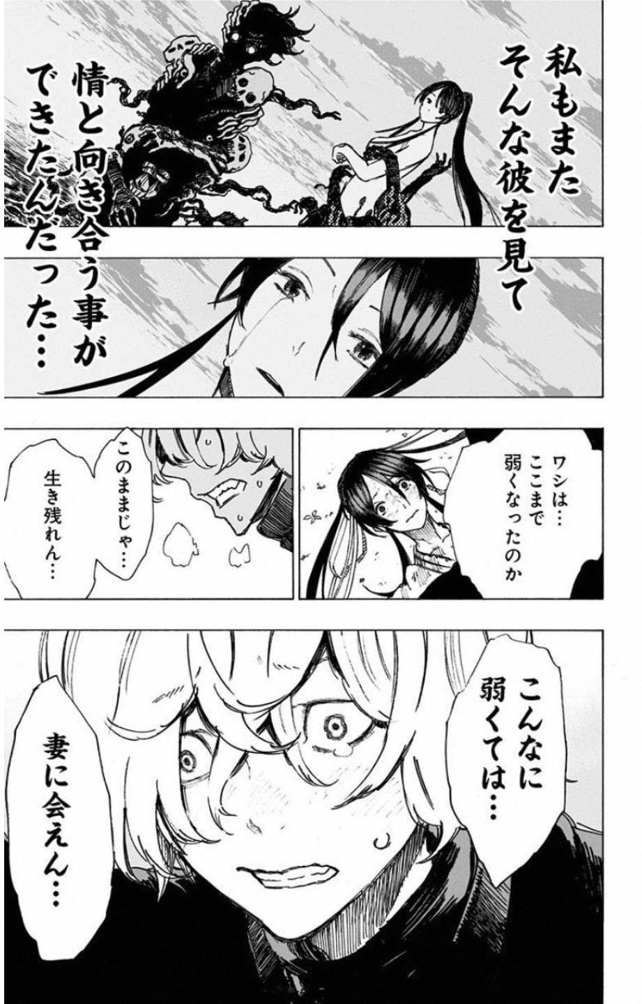 Jigokuraku (KAKU Yuuji) Chapter 5 18ページ