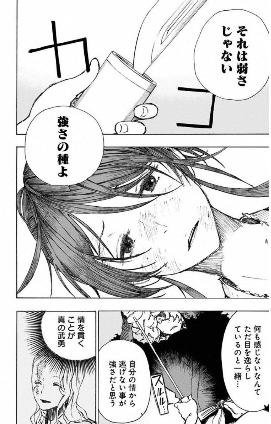 Jigokuraku (KAKU Yuuji) Chapter 5 19ページ