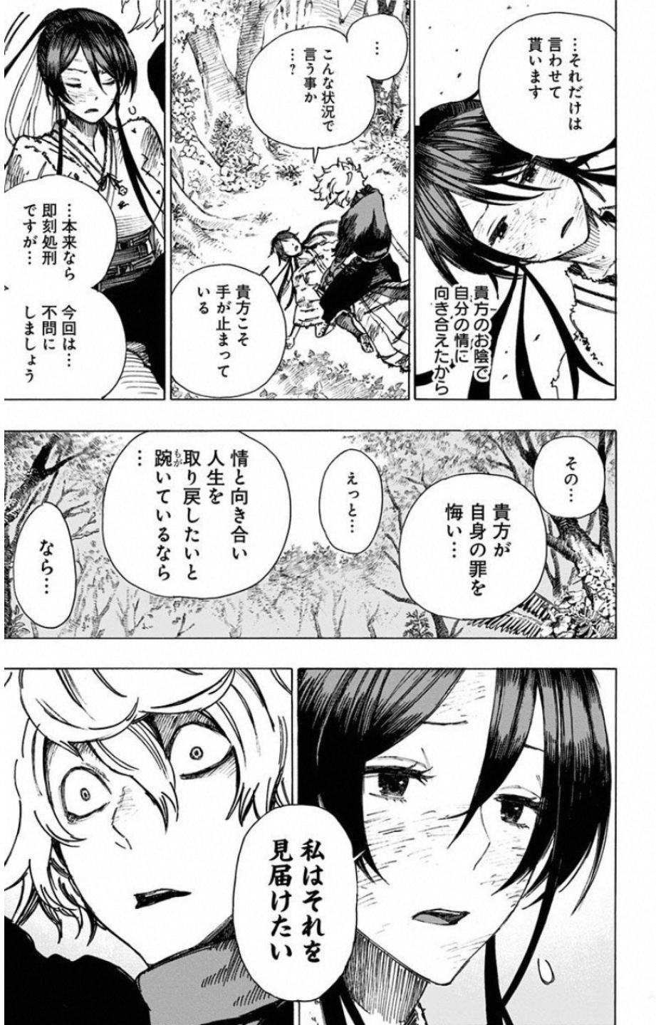 Jigokuraku (KAKU Yuuji) Chapter 5 20ページ