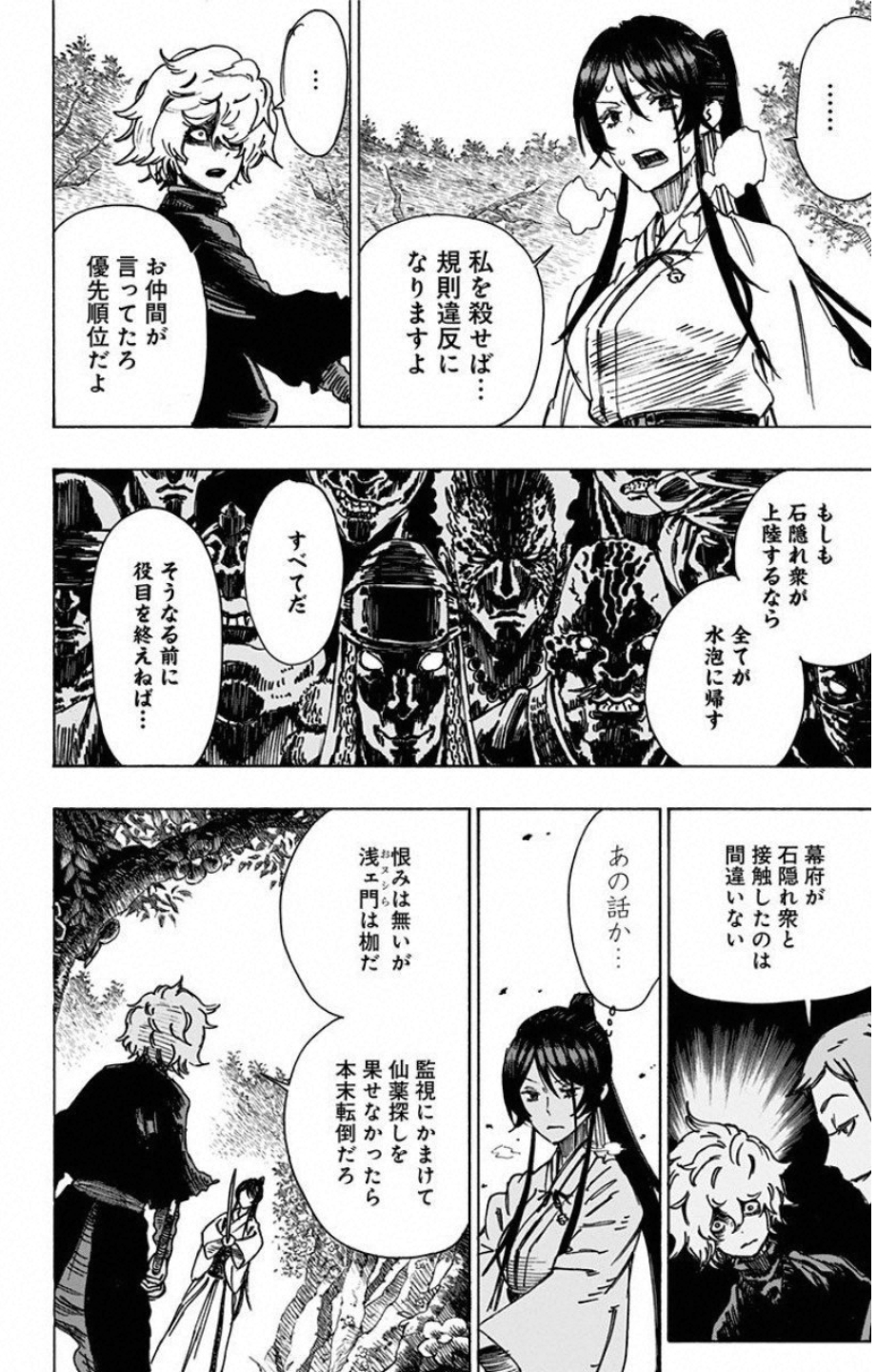 Jigokuraku (KAKU Yuuji) Chapter 5 3ページ