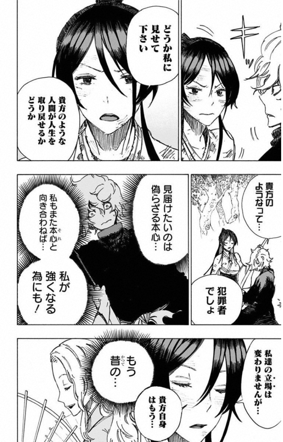 Jigokuraku (KAKU Yuuji) Chapter 5 21ページ