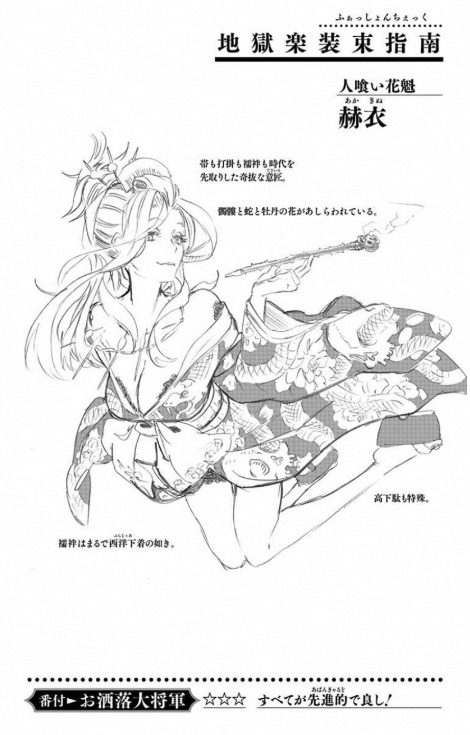Jigokuraku (KAKU Yuuji) Chapter 5 23ページ