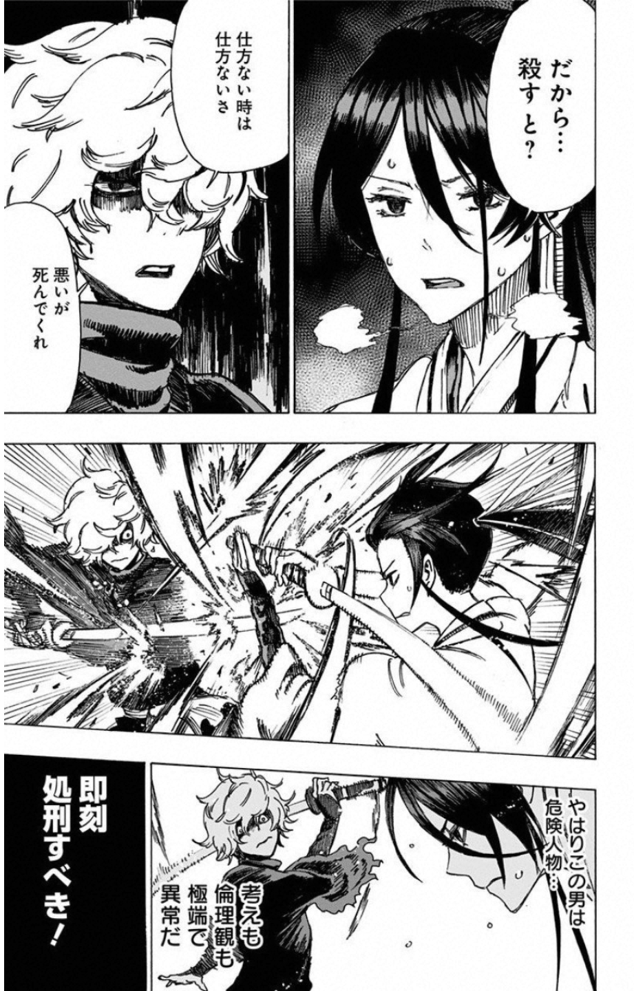 Jigokuraku (KAKU Yuuji) Chapter 5 4ページ