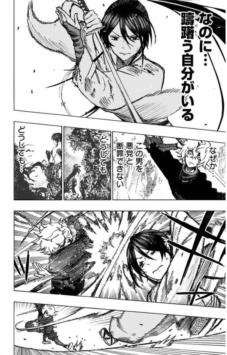 Jigokuraku (KAKU Yuuji) Chapter 5 5ページ