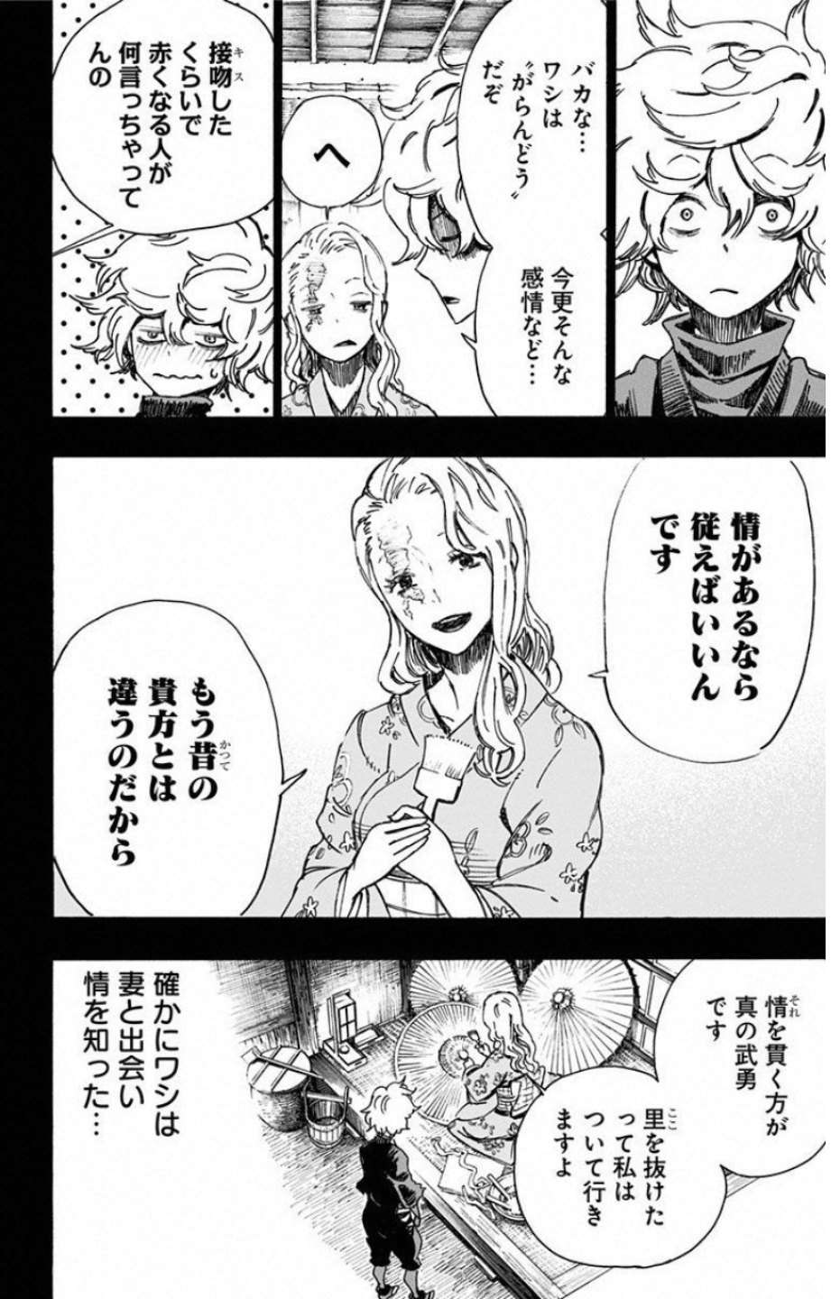 Jigokuraku (KAKU Yuuji) Chapter 5 7ページ