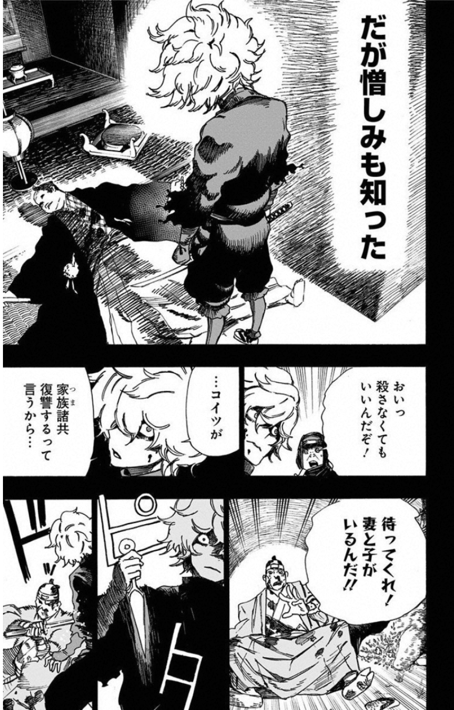 Jigokuraku (KAKU Yuuji) Chapter 5 8ページ