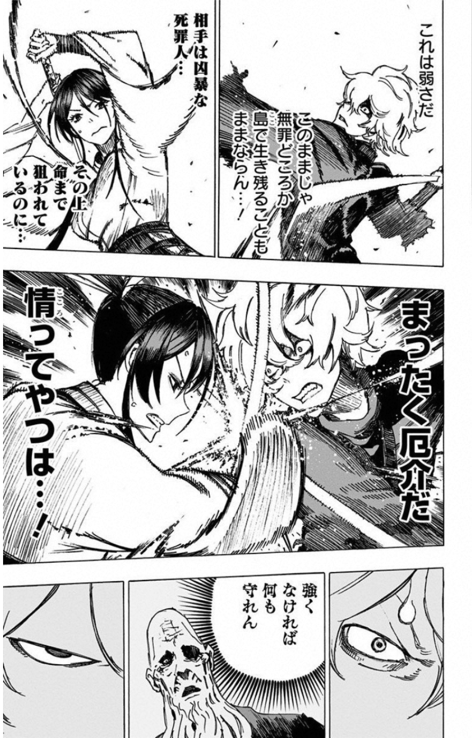 Jigokuraku (KAKU Yuuji) Chapter 5 10ページ