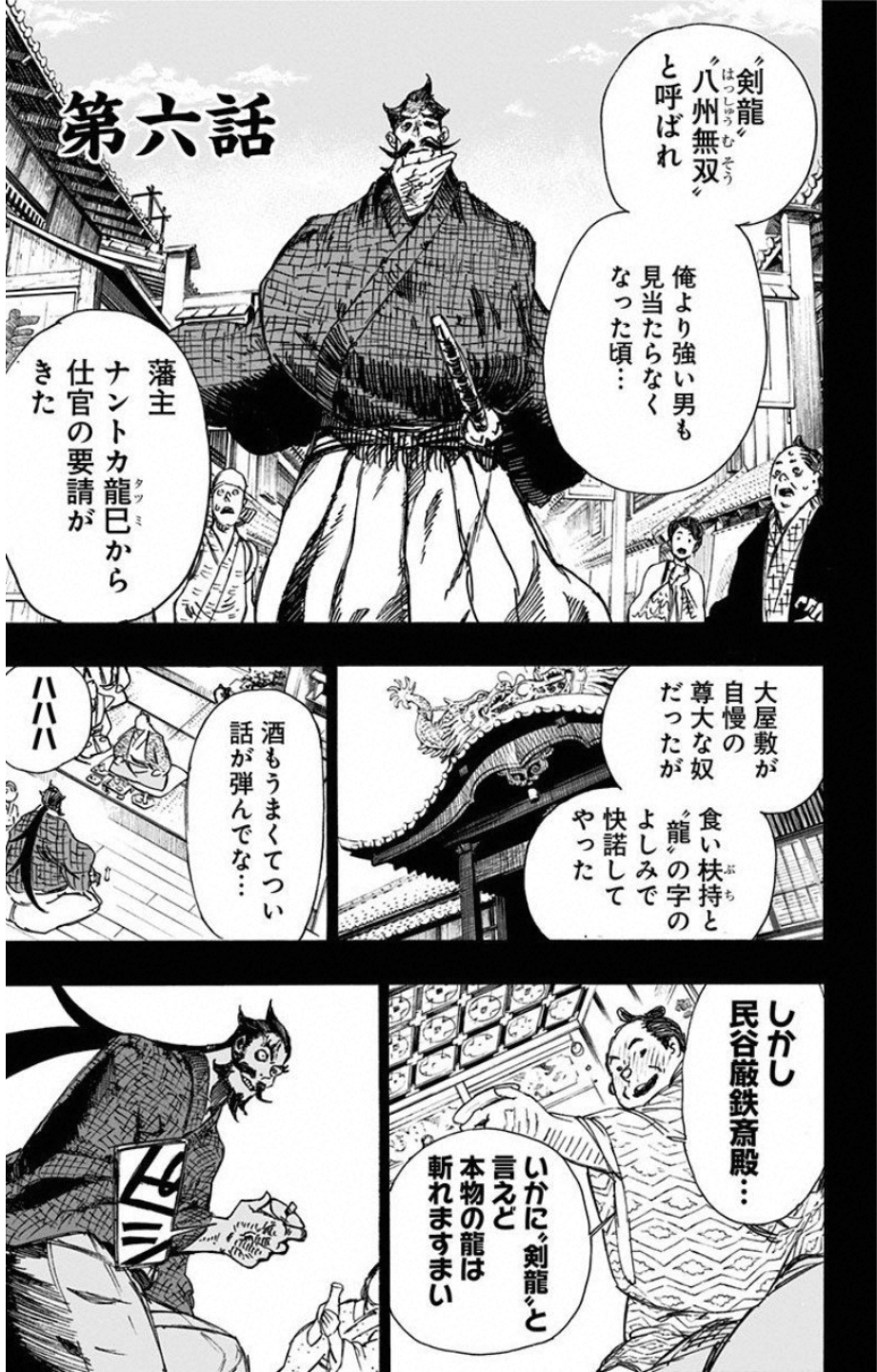 Jigokuraku (KAKU Yuuji) Chapter 6 1ページ