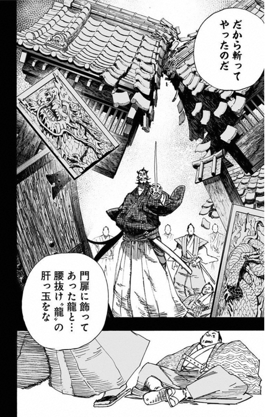 Jigokuraku (KAKU Yuuji) Chapter 6 2ページ