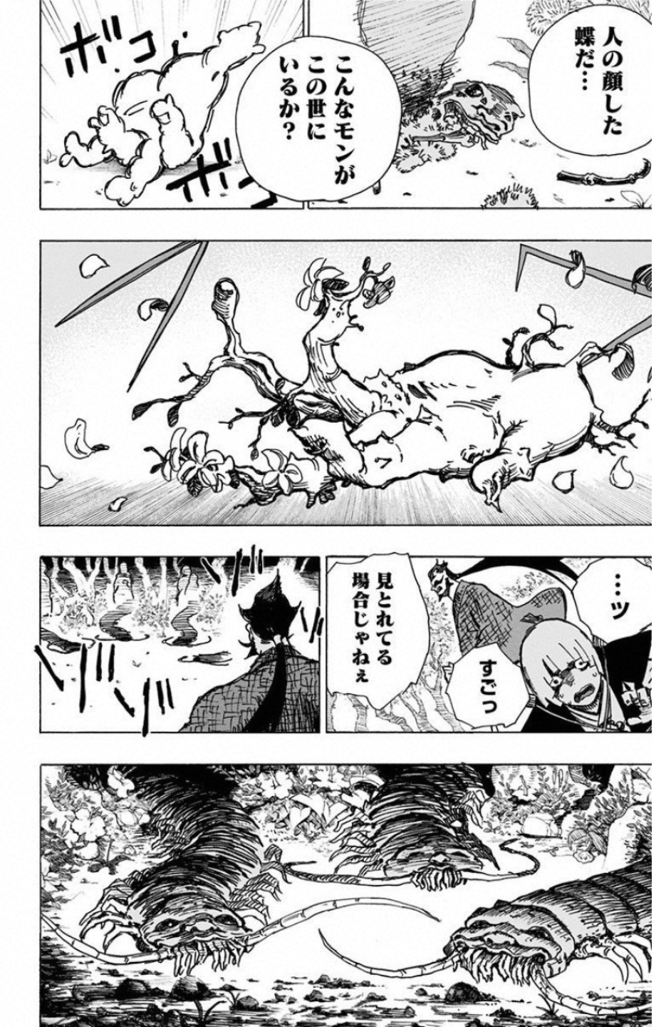 Jigokuraku (KAKU Yuuji) Chapter 6 12ページ