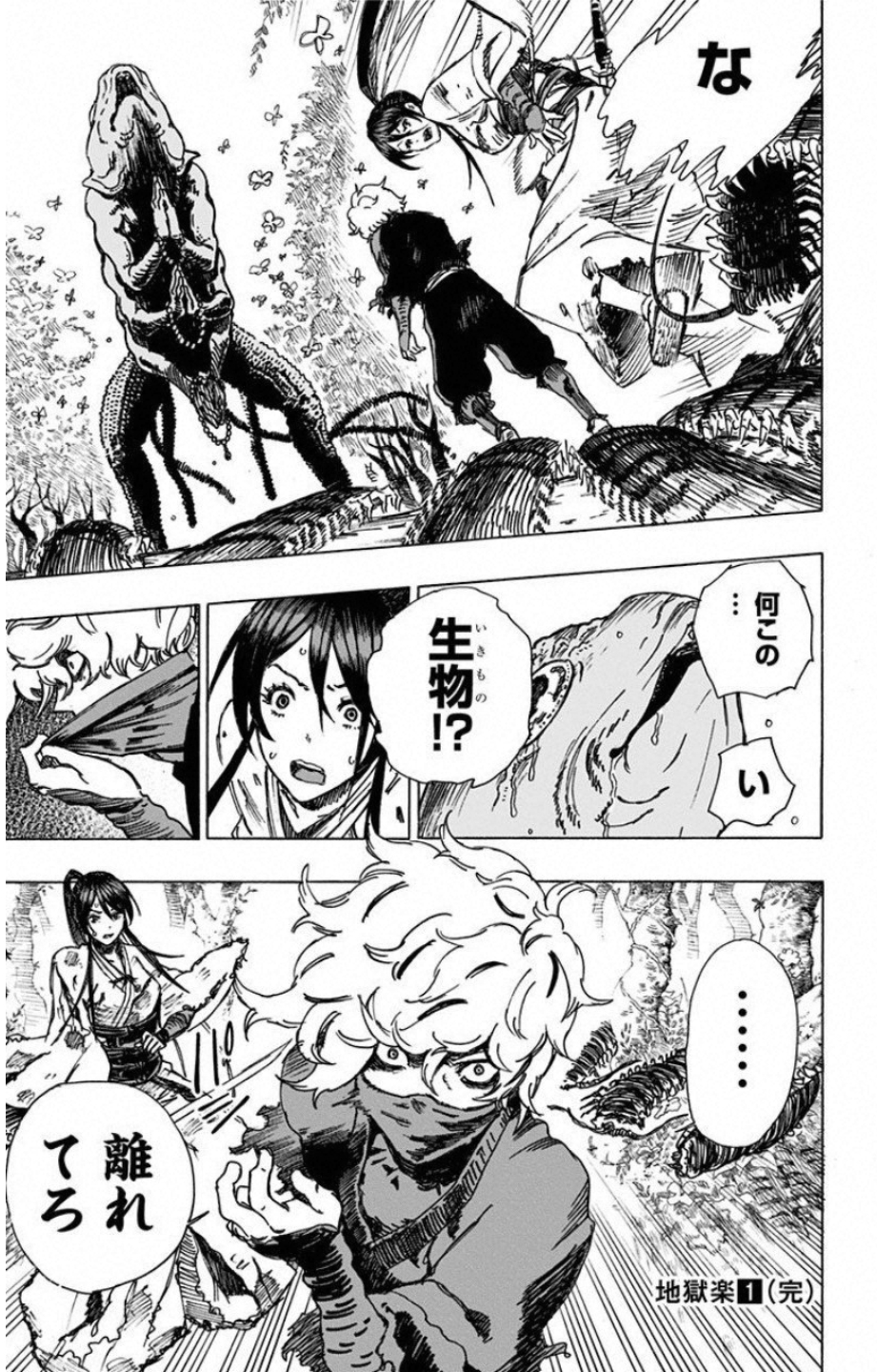 Jigokuraku (KAKU Yuuji) Chapter 6 17ページ
