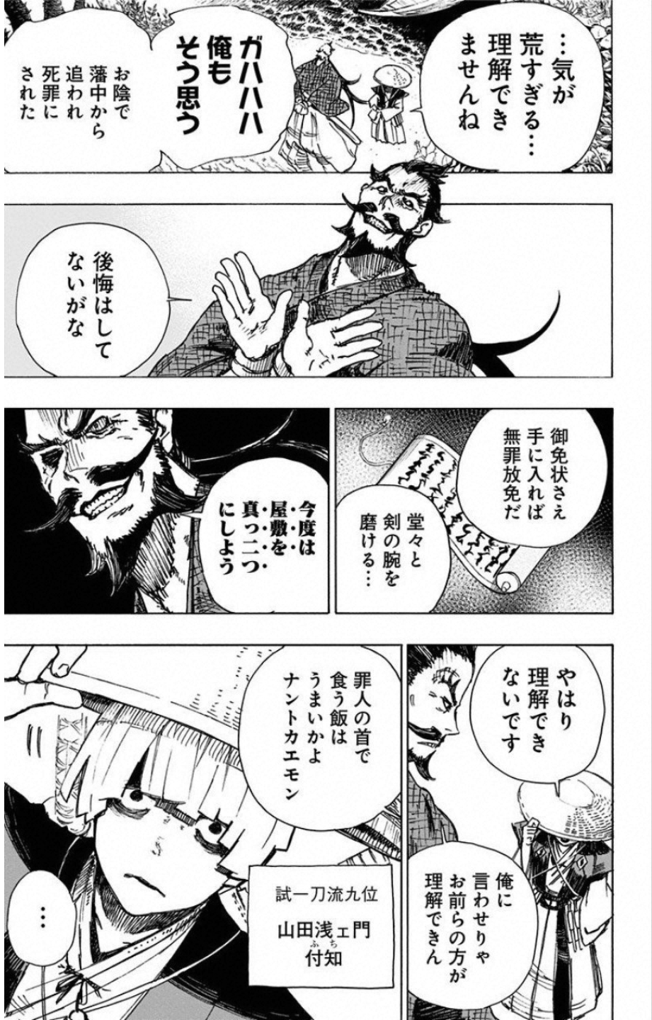 Jigokuraku (KAKU Yuuji) Chapter 6 3ページ