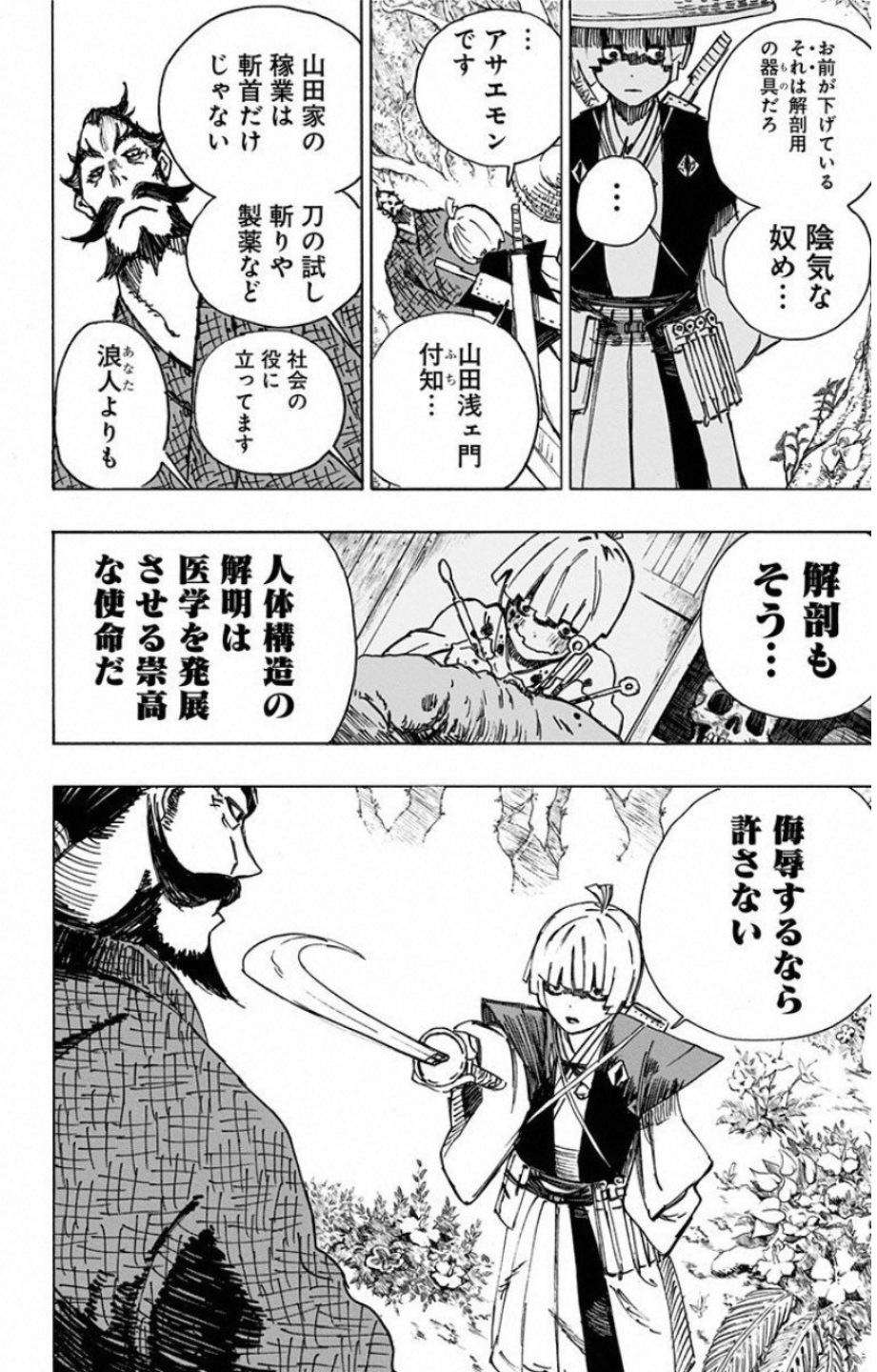 Jigokuraku (KAKU Yuuji) Chapter 6 4ページ